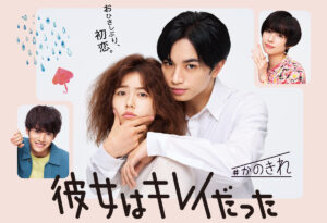 小芝風花　彼女はキレイだった