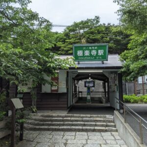 神野三鈴　鎌倉