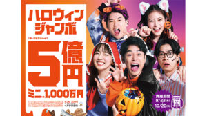 矢本悠馬 宝くじ