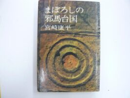 宮﨑香蓮　祖父