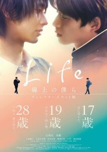 楽駆　Life 線上の僕ら