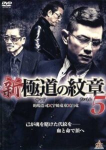 的場浩司　悪役