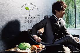 森崎博之　農業