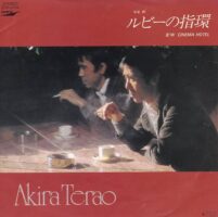 寺尾聰　ルビーの指環