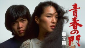 佐藤浩市　青春の門