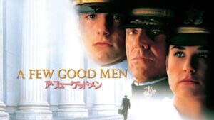 トムクルーズ　20代　映画　ア・フュー・グッドメン