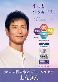 FANCL『えんきん』　沢村一樹