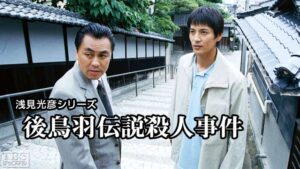 沢村一樹　浅見光彦シリーズ