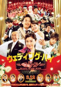 関水渚　ウェディング・ハイ