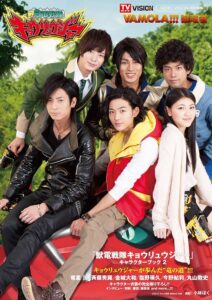 竜星涼 獣電戦隊キョウリュウジャー